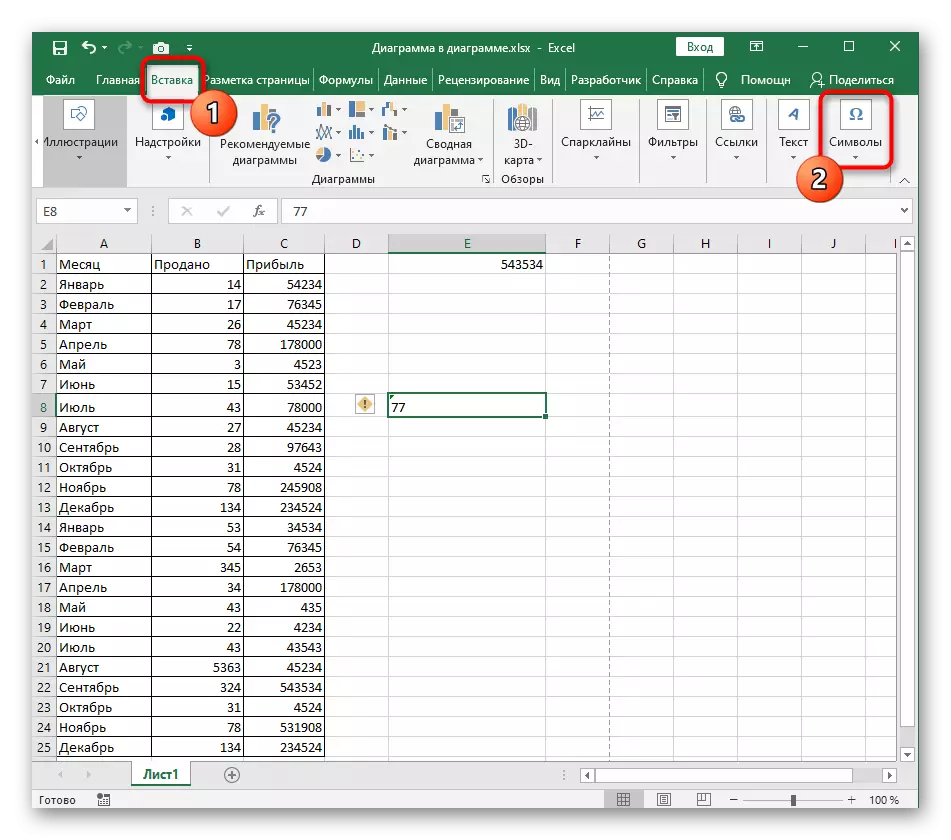 Перехід в розділ Вставка для вибору спеціального символу як ступінь зверху в Excel