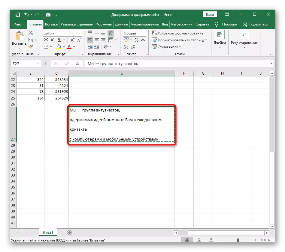 Επιλέγοντας τα περιεχόμενα του κελιού για να το αντικαταστήσετε με μια επιγραφή κατά την επεξεργασία ενός διαστήματος στο Excel