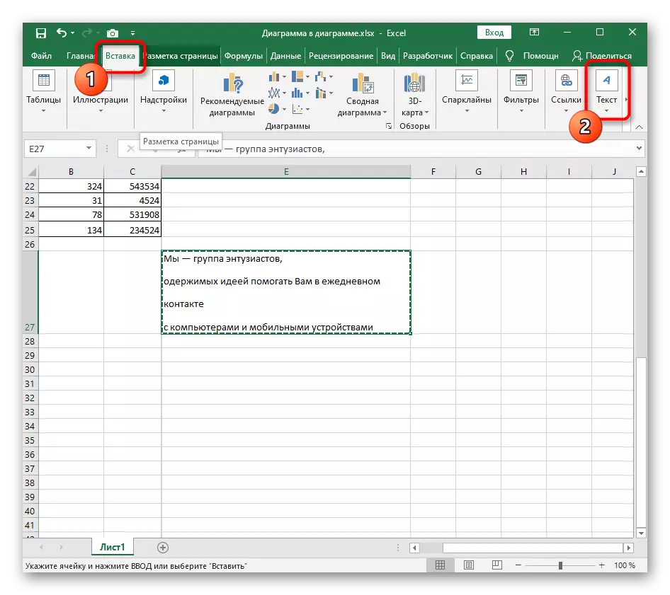 Dodieties uz cilni Ievietot, lai konfigurētu uzrakstu Excel