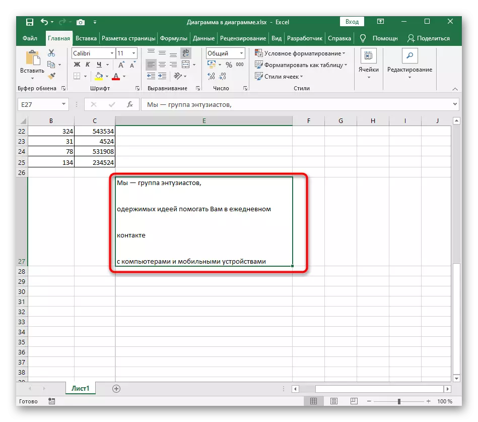 Επιλογή του κελιού για τη μείωση του διαστήματος στο Excel