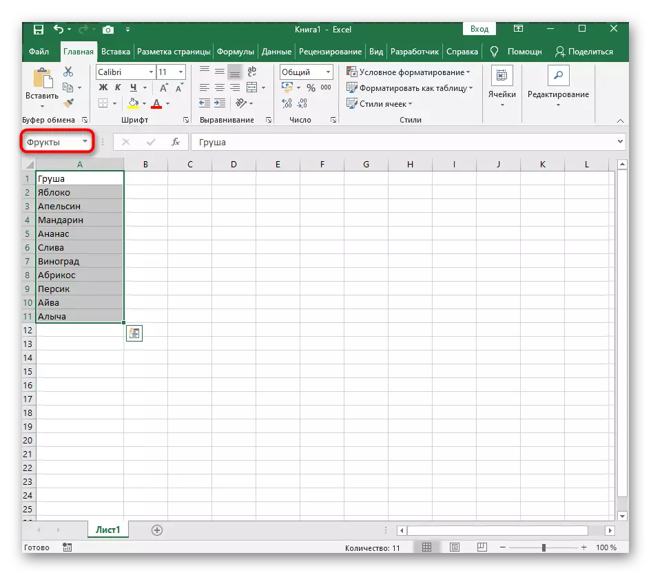 Successful renaming of the range of cells in the name before sorting alphabetically in Excel