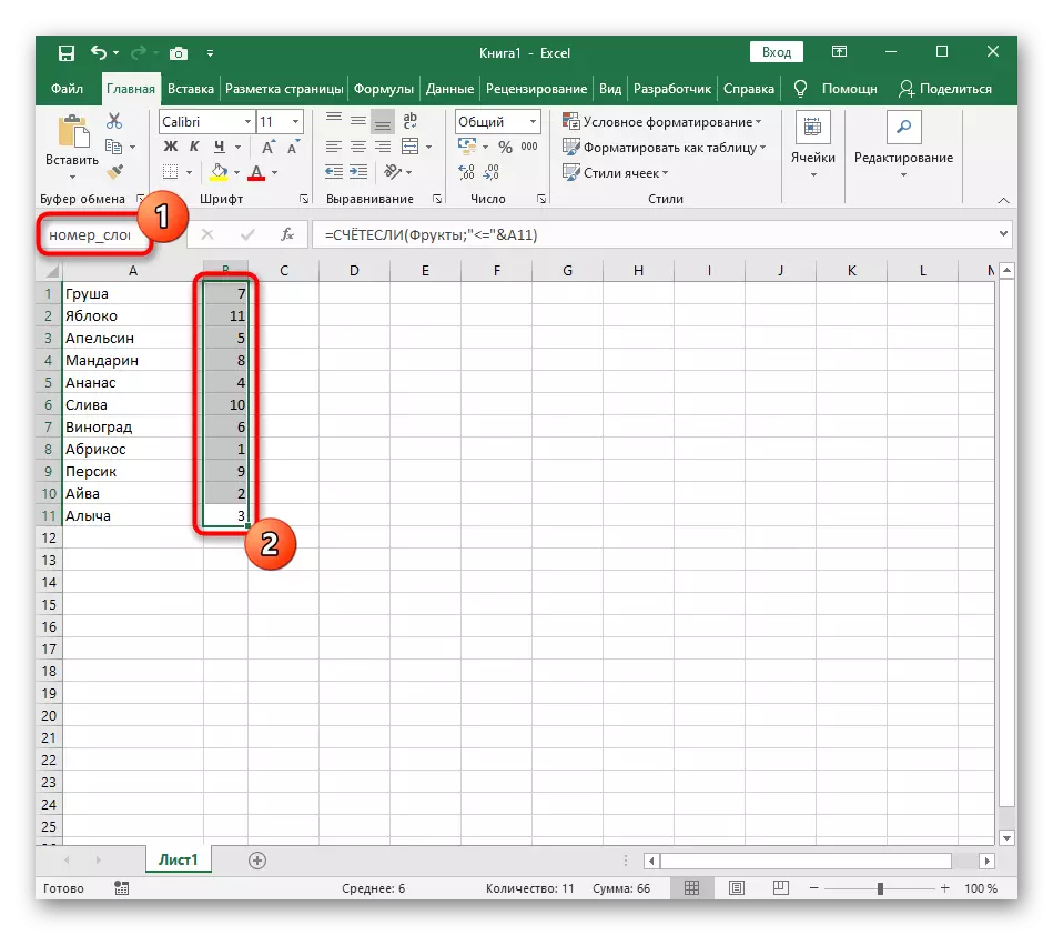 Перейменування діапазону вспомгательной формули для сортування за алфавітом в Excel