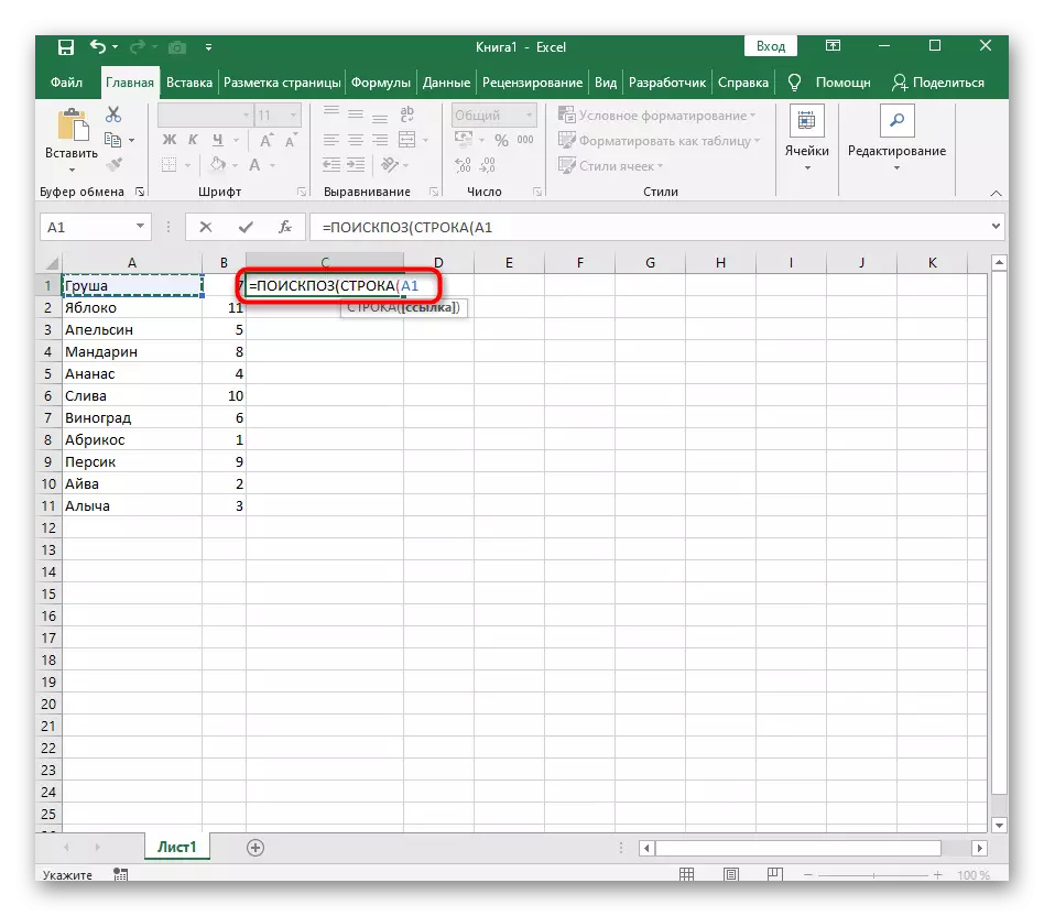 Overgang til oprettelsen af ​​en formel til sortering af alfabetisk i Excel