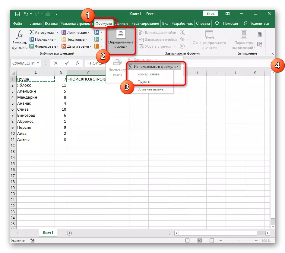 باستخدام وظيفة إضافة أسماء محددة عند إنشاء صيغة فرز الأبجدية في Excel