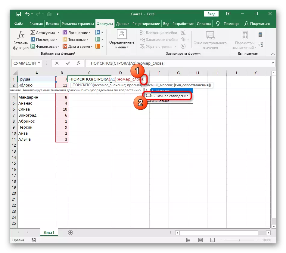 Excel లో ఒక విధమైన ఫార్ములా అక్షరక్రమం సృష్టించేటప్పుడు ఖచ్చితమైన యాదృచ్చికం చేస్తోంది