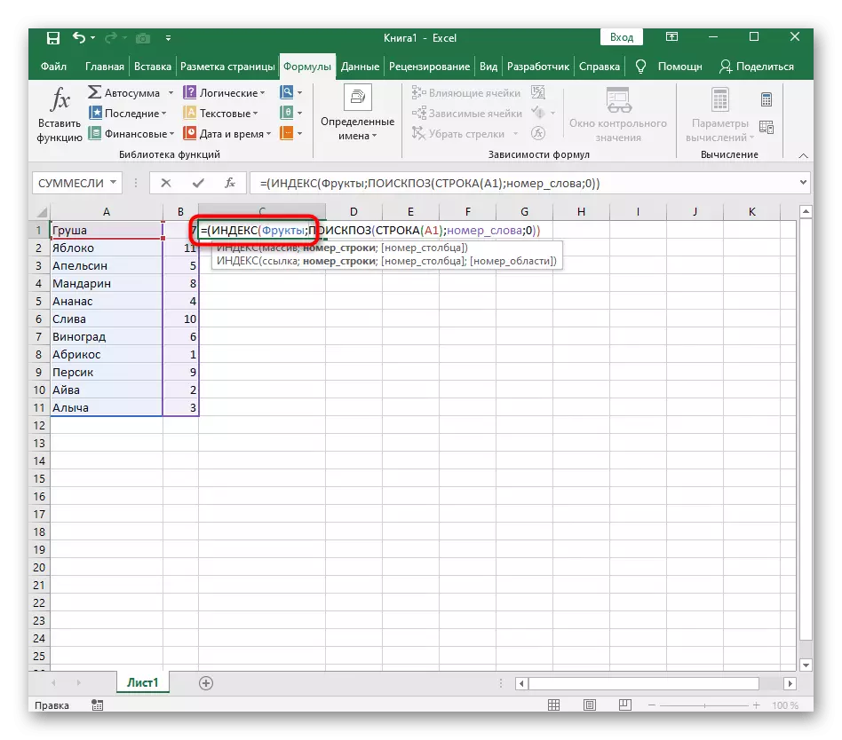 Висновок формули в функцію ІНДЕКС для майбутньої сортування за алфавітом в Excel
