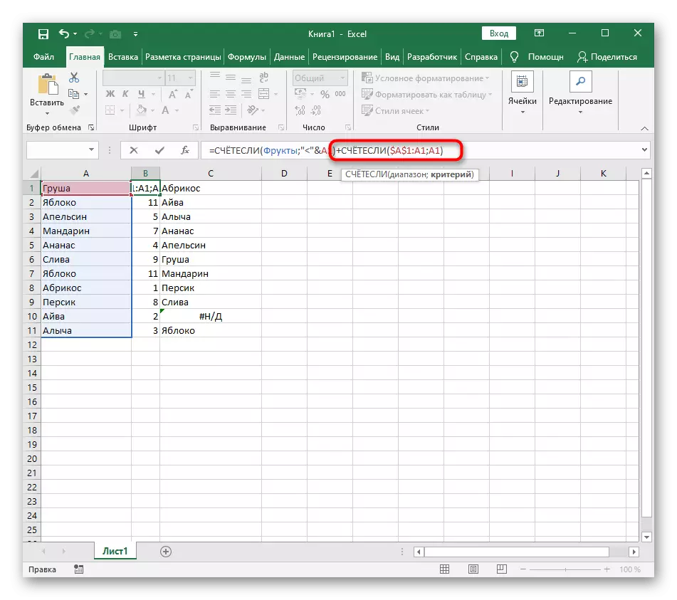 Adding the second part of the auxiliary sorting formula by alphabetically in Excel