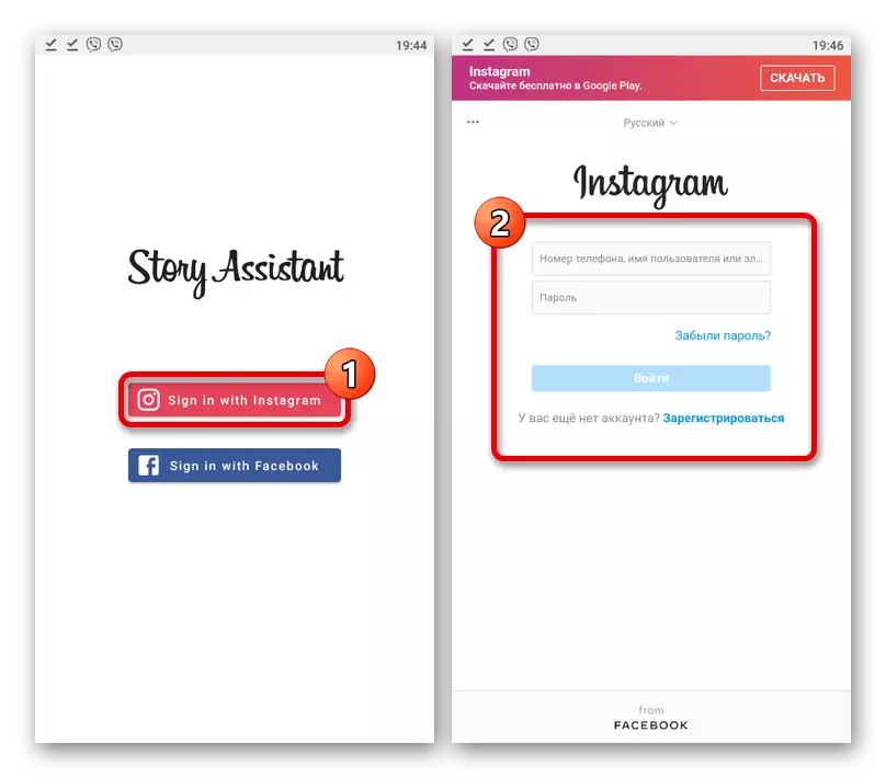 Процесот на овластување преку Instagram во апликацијата за помошник
