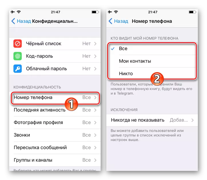 iPhone的电报 - Messenger中号码可见性的屏幕设置，选择用户类别，可访问查看器