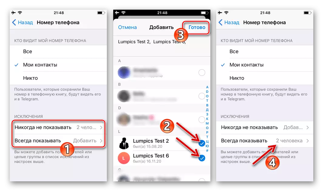 Telegram для iPhone - вибір винятків для списку Мої контакти при приховуванні свого номера в месенджері