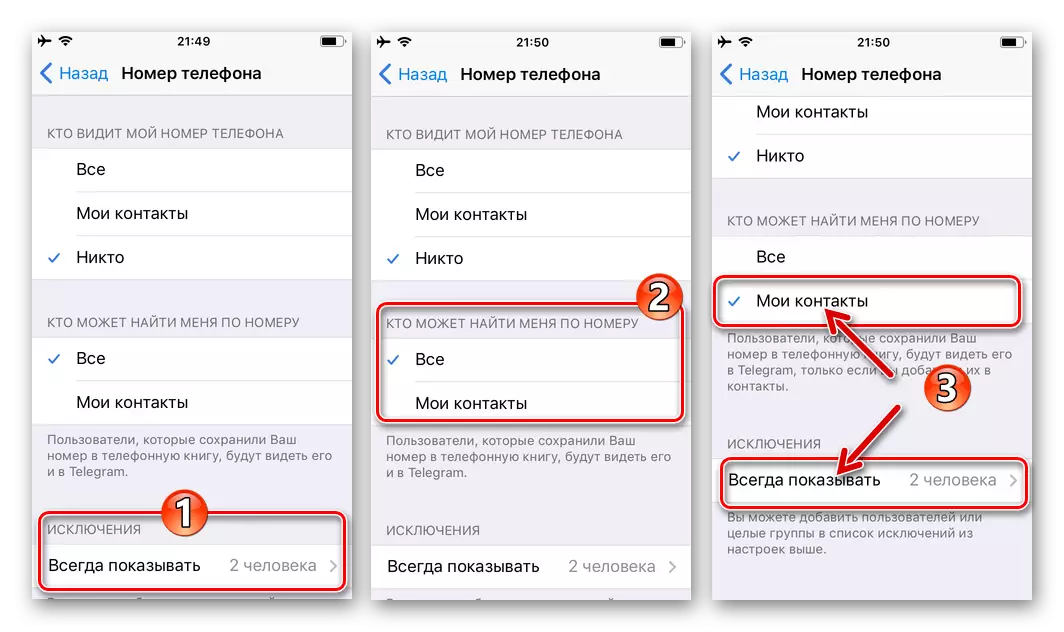 Telegram voor iPhone - het aantal in Messenger verbergen - Keuze uit uitzonderingen en definitie van de parameter die mij op nummer kan vinden