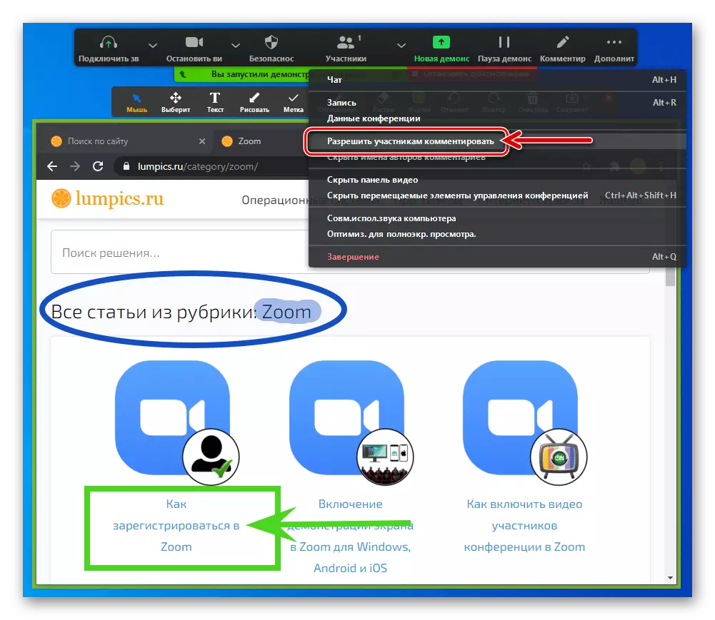 Powiększ opcję Windows umożliwia uczestnikom komentować (rysować) podczas wyświetlania ekranu w programie