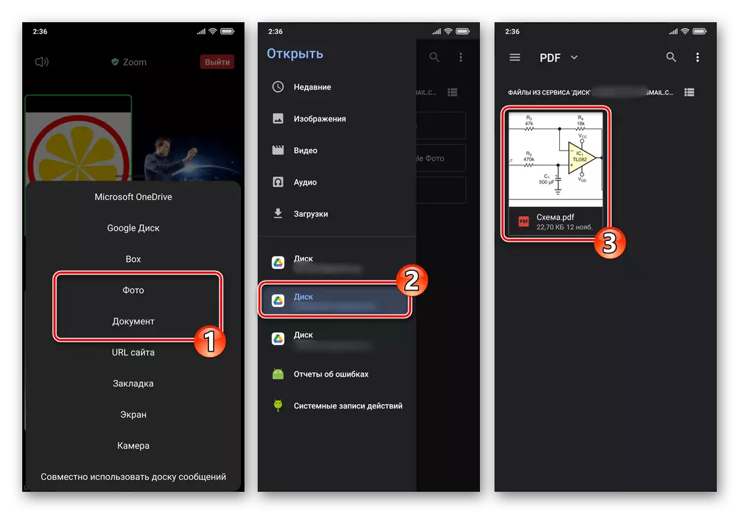 Zoom за Android изтегляне снимка или PDF документ в приложението, за да демонстрирате на други потребители