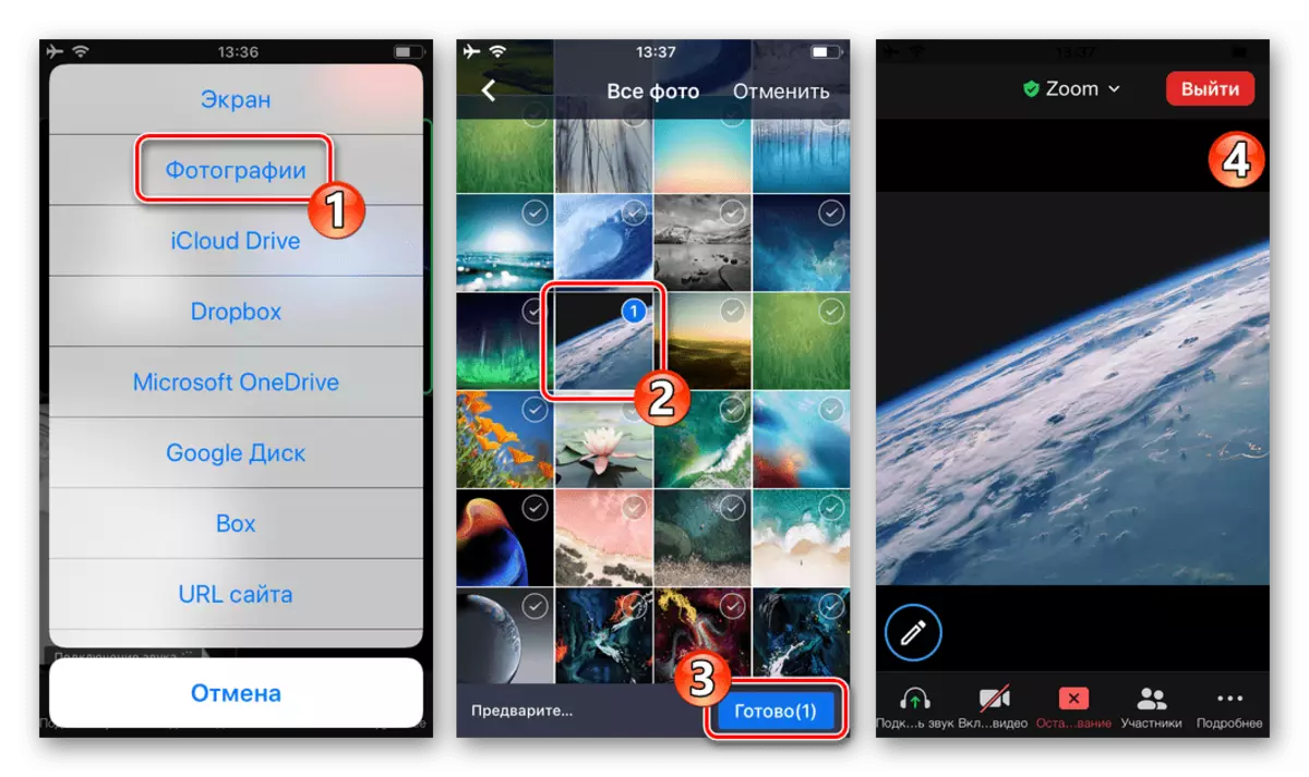 આઇફોન માટે ઝૂમ ઉપકરણ મેમરીથી ફોટો ડાઉનલોડ કરવા માટે અન્ય વપરાશકર્તાઓને પ્રદર્શન માટે ફોટો ડાઉનલોડ કરો