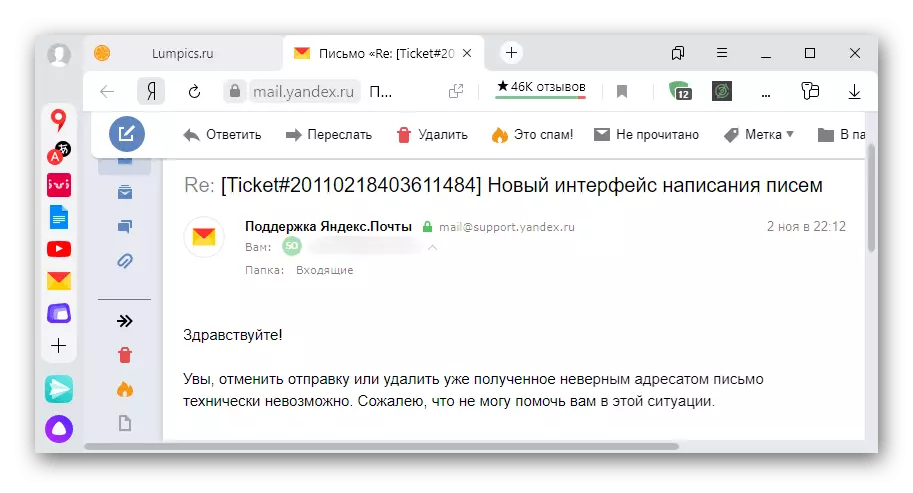 ஆதரவு Yandex அஞ்சல் ஆதரவு