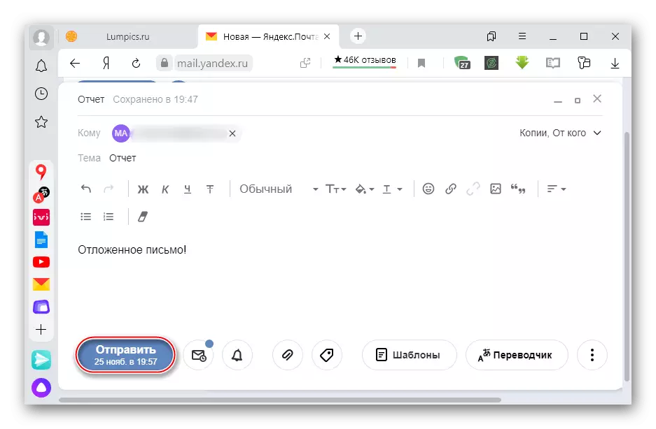 Ipinagpaliban ang pagpapadala ng mga titik sa Yandex Mail sa PC.