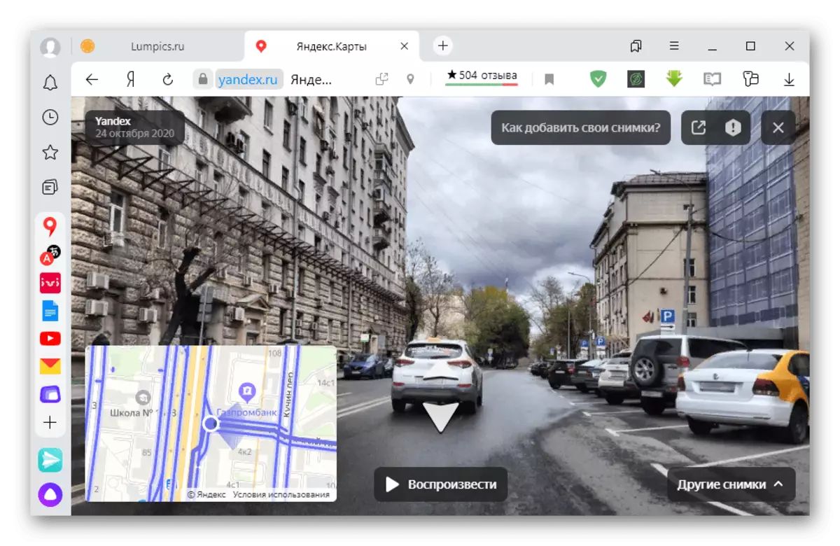 הצג יריות כביש בגירסת האינטרנט של מפות Yandex