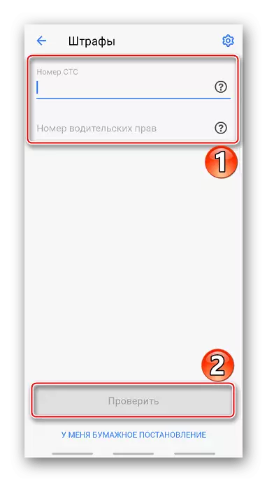 Ստուգեք տուգանքները Yandex Navigator- ում