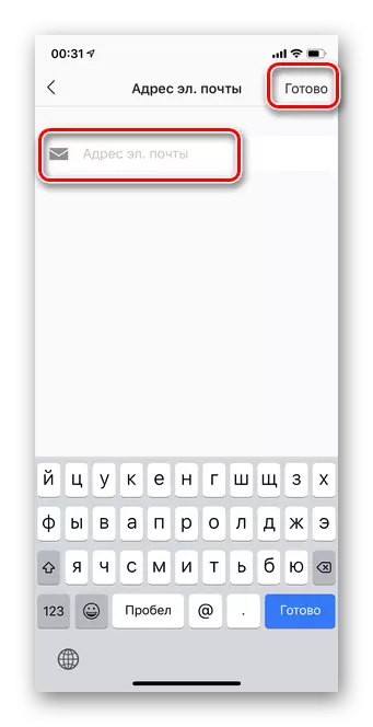 Вказівка ​​пошти для додавання пошти в мобільній версії Інстаграм