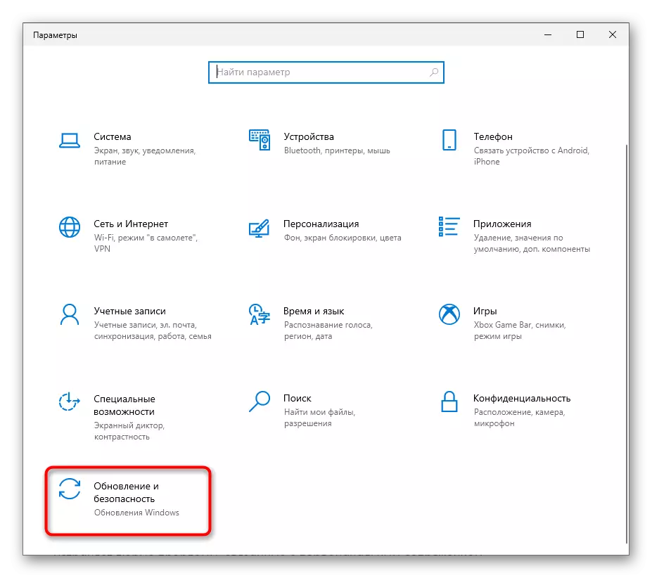 Deschiderea unei secțiuni cu actualizări pentru rezolvarea problemelor Bluetooth pe un laptop cu Windows 10