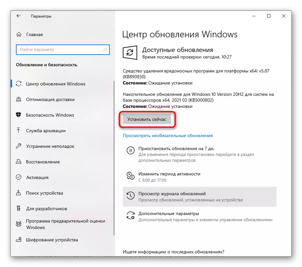 Yangilanishlarni Windows 10 bilan noutbukda Bluetooth ishini echish uchun yangilanishlarni boshlaydi