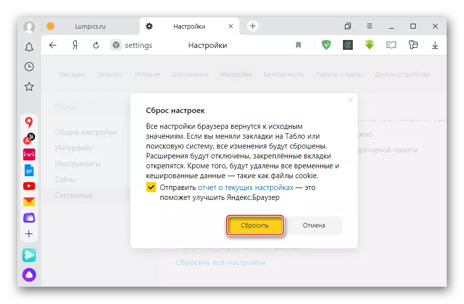 รีเซ็ตการตั้งค่า Yandex.bauser