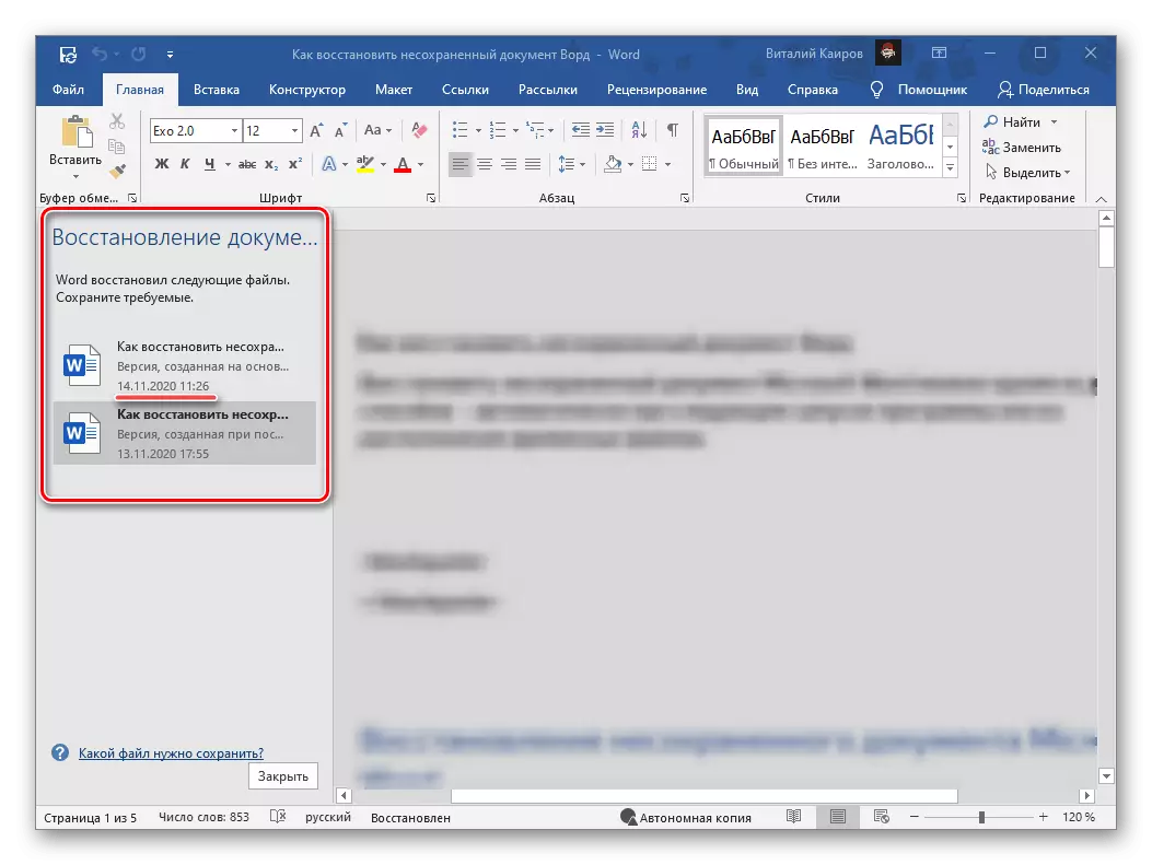 פתיחת מסמך שלא נשמר בעורך טקסט של Microsoft Word