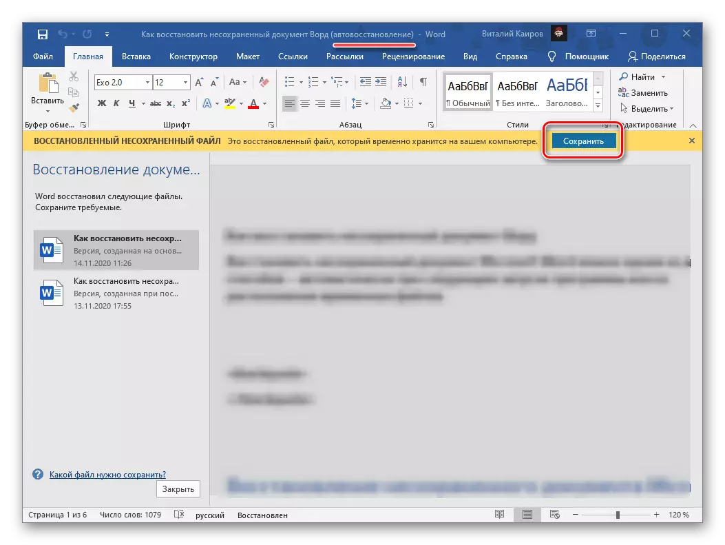 שמירת מסמך לא שלם בעורך הטקסט של Microsoft Word
