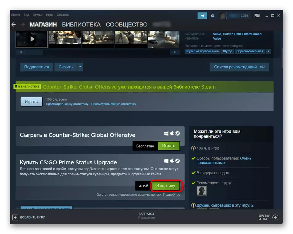Кнопка для покупки преміум-версії Counter Strike Global Offensive на комп'ютері