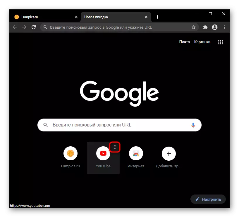 Google Chrome میں بصری بک مارک کو ہٹانے کیلئے سروس مینو کے بٹن کو بلا رہا ہے