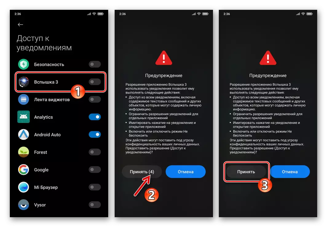 Xiaomi Miui Flash 3 ნებართვების მისაღებად შეტყობინებების წვდომისათვის