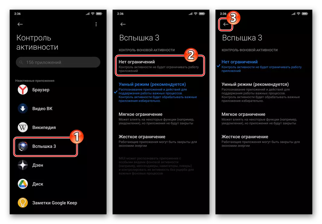 Xiaomi MIUI Успышка 3 адключэнне кантролю фонавай актыўнасці прыкладання з боку АС