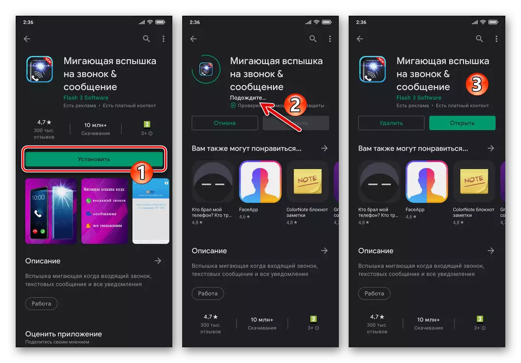 Xiaomi Miui Εγκατάσταση μιας εφαρμογής για ενεργοποίηση του φλας όταν καλεί από την αγορά Google Play