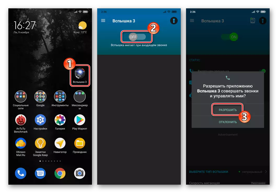 Xiaomi MIUI Pornirea unei aplicații de focare 3, activarea funcțiilor sale principale