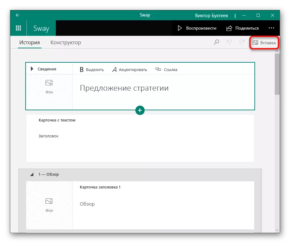 Go to the insertion section to add slides to the presentation in the SWAY program