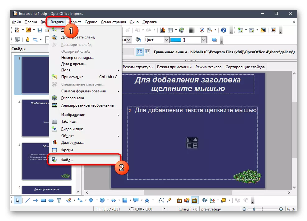 Използване на инструмента за вмъкване, за да вмъкнете една презентация към втория през OpenOffice Impress програма