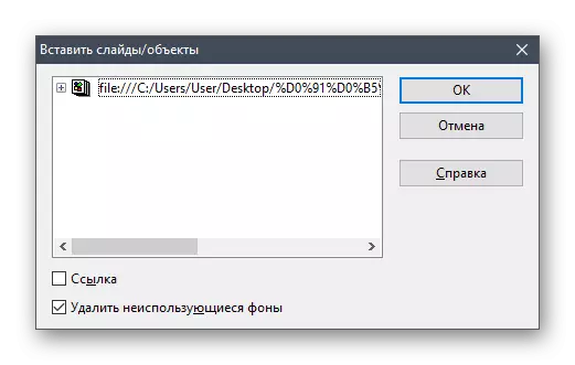 Избор на слайдове за вмъкване в презентация чрез програмата OpenOffice Impress