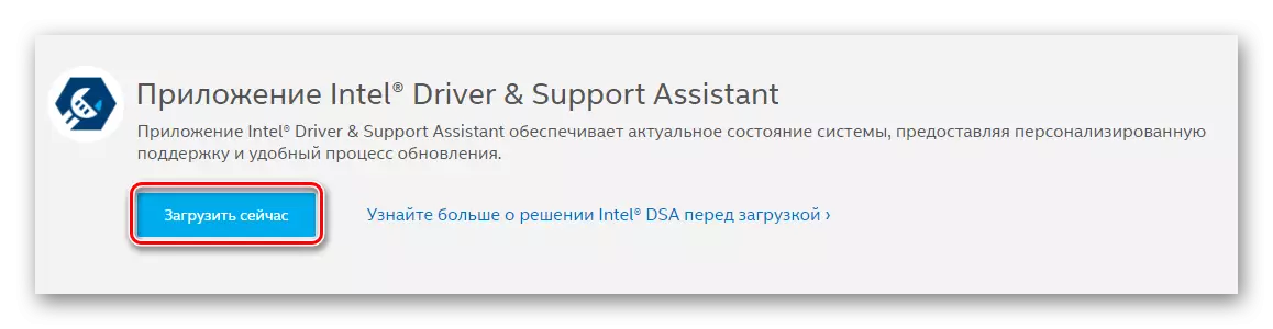 คลิกที่ปุ่มโหลดยูทิลิตี้ Intel Driver Support Assistant