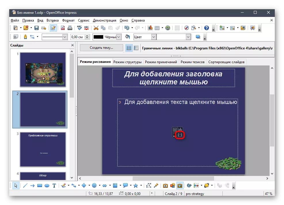 OpenOffice Impress 프로그램의 새 슬라이드에 비디오를 추가하는 버튼
