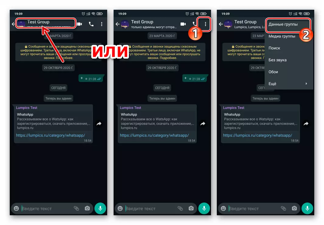 WhatsApp for Android - Opening the Screen Data Groups for the Administrative Chat