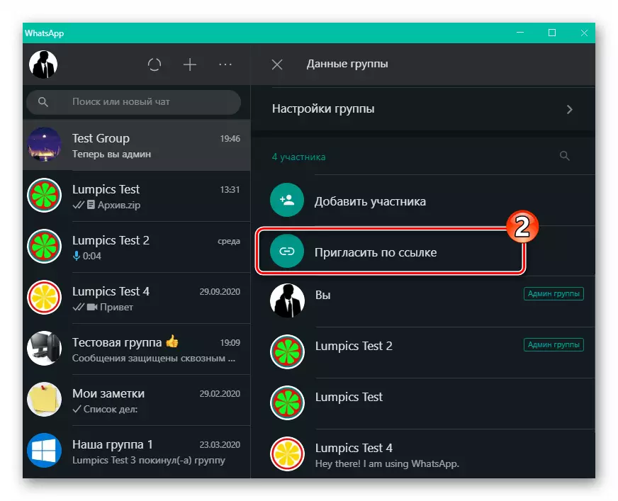 WhatsApp For Windows Function Invite on the link in the group chat settings
