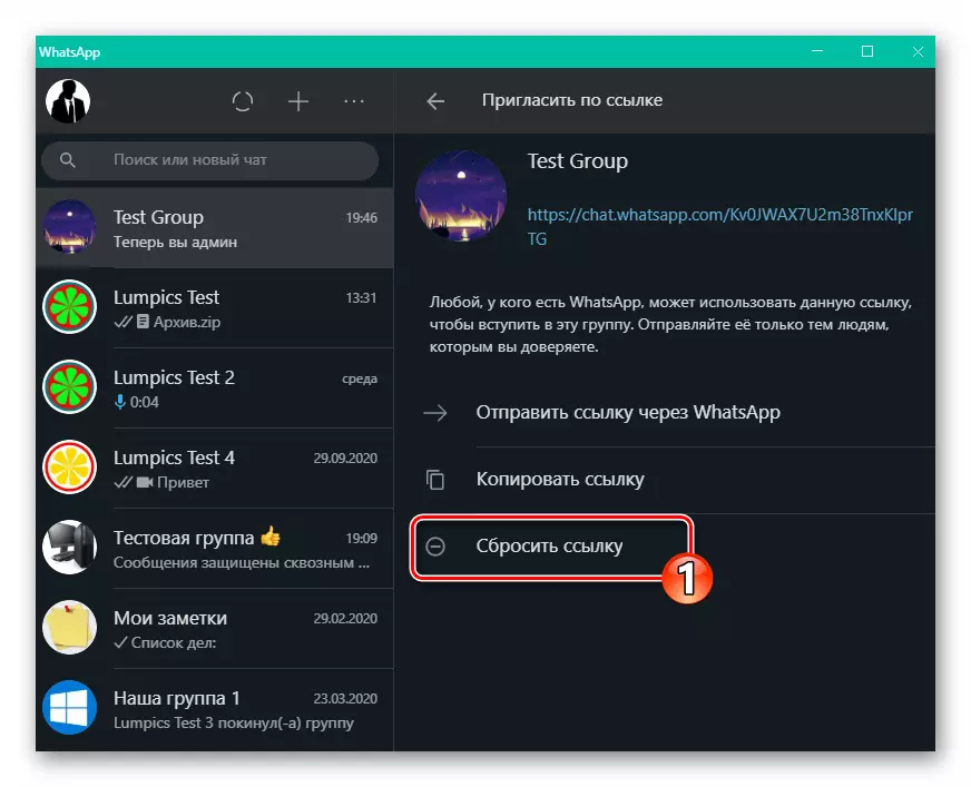 Windows 용 WhatsApp 그룹 채팅 설정에서 링크를 재설정합니다.