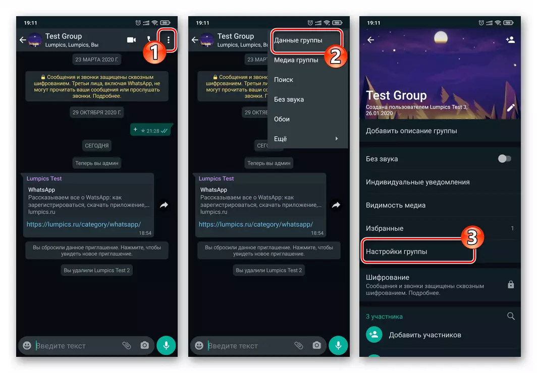 Whatsapp for Android - transition to the group settings from the group data
