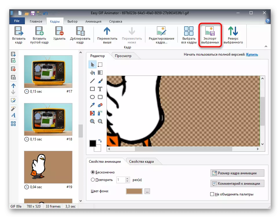 Easy GIF аниматор бағдарламасында GIF-ті қосқаннан кейін дайын файлды сақтауға өтіңіз