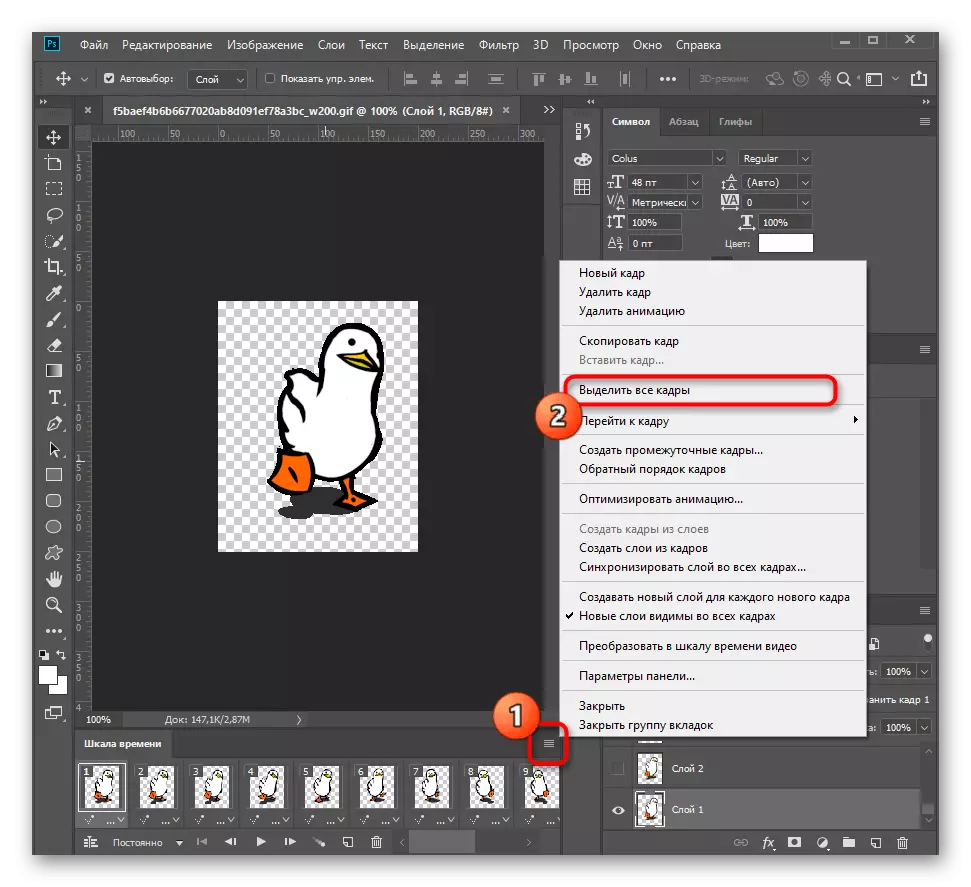 Кнопка для копіювання кадрів другий гифки для з'єднання з першої Adobe Photoshop