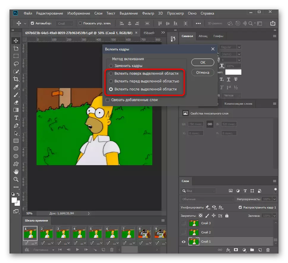 Вибір методу вставки кадрів в першу гифку для з'єднання анімації в програмі Adobe Photoshop