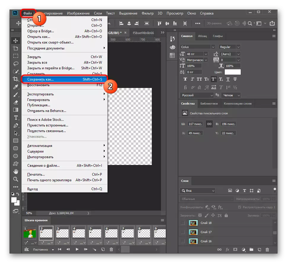Adobe Photoshop-та екі GIF қосқаннан кейін жобаны сақтауға көшу