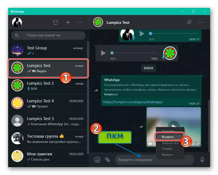 ఫీల్డ్ లో Windows కాల్ మెనూ కోసం WhatsApp సందేశం ఎంటర్ - పాయింట్ అంశం