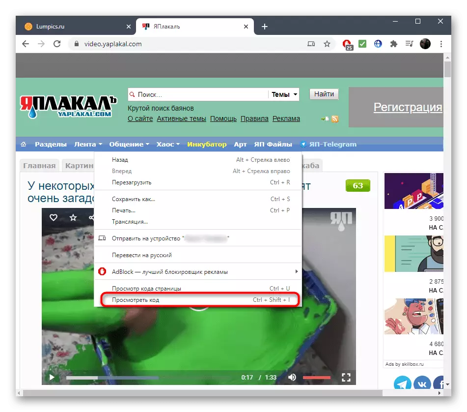 Ga naar het bekijken van een itemcode voor het downloaden van video van de site van Yaplakal