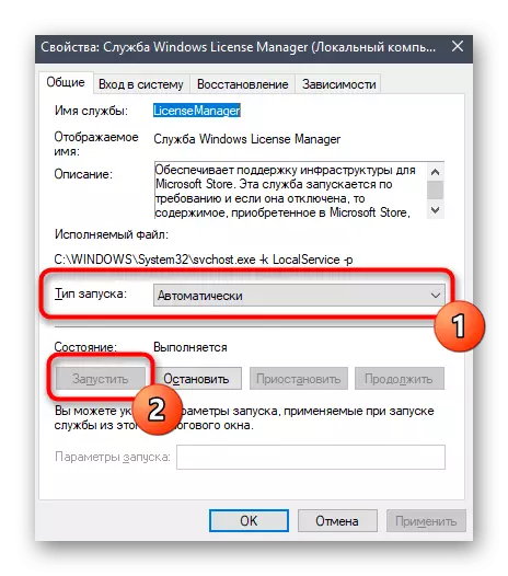Activation du service de corriger l'erreur du système de fichiers 2147416359 dans Windows 10